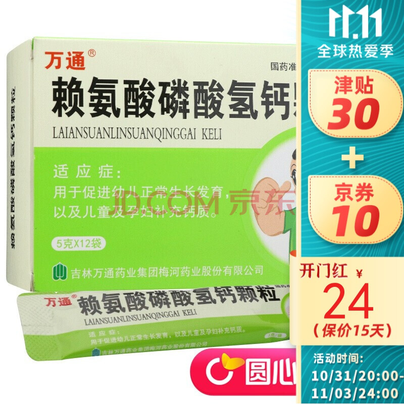 万通 赖氨酸磷酸氢钙颗粒 5g*12袋 5盒【约1个月量】