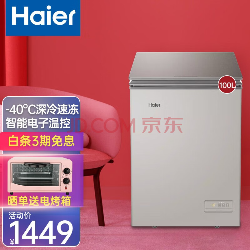 海尔冰柜家用商用小冷柜冷藏柜一级能效无需除霜 零下40/26度超低温