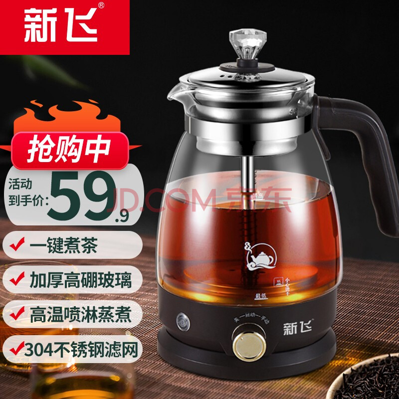 新飞养生壶煮茶器迷你黑茶壶蒸汽喷淋式高硼硅玻璃壶电热水壶煮茶壶全