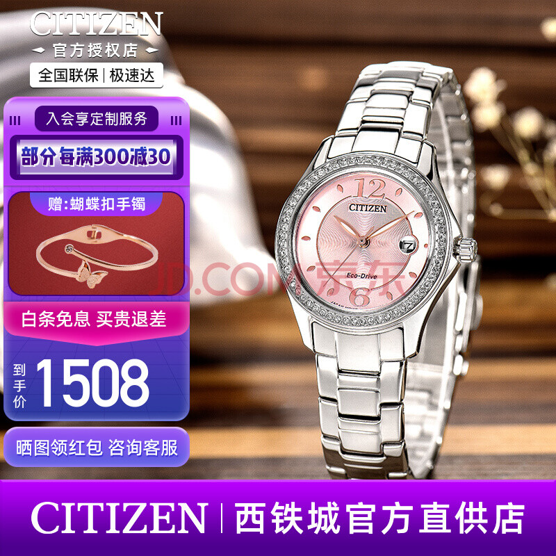 西铁城/citizen日本原装光动能女表时尚高端智能蓝牙万年历闹钟世界