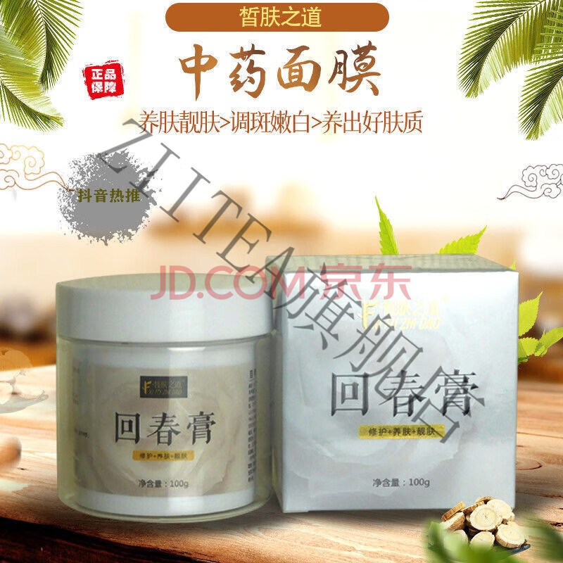 回春膏 皙肤之道回春膏美肤膏人参膏修护养肤靓肤嫩白抖音同款 两瓶共