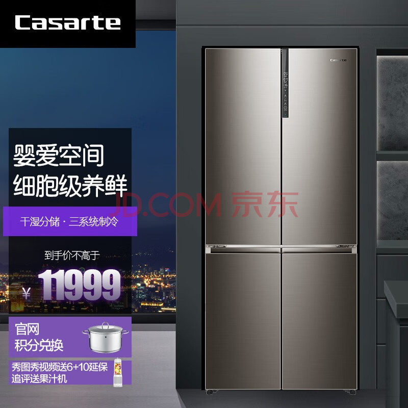 casarte/卡萨帝冰箱 551升变频风冷无霜十字对开门四开门家用电冰 bcd