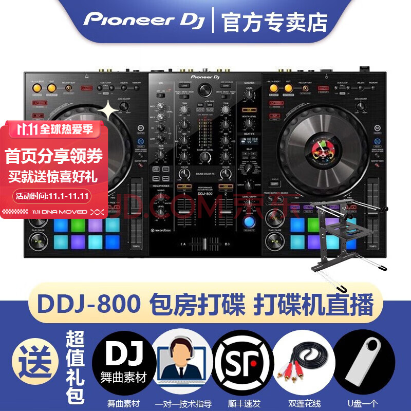 pioneerdj先锋ddj800dj打碟机数码包房打碟直播打碟套装现货ddj800dj