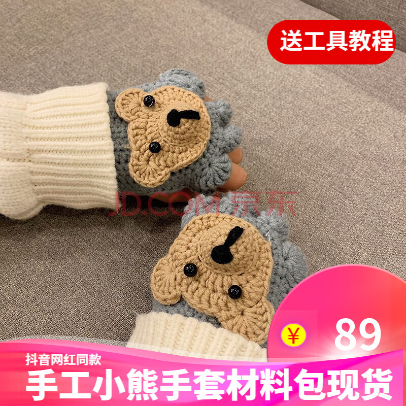 帝行(dixing)手工编织小熊手套女diy材料包学生甜美可爱抖音同款半指