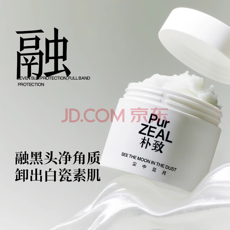 朴致  PURZEAL卸妆膏女眼唇温和深层清洁去角质抗氧易乳化冲洗不闷痘
