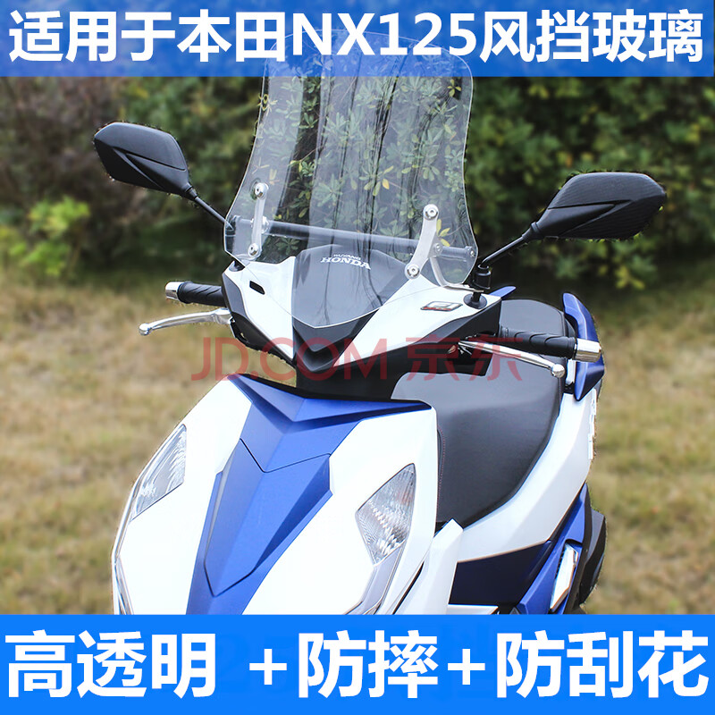 五羊本田nx125改装适用于nx125踏板摩托车前挡风玻璃挡风板加高风挡