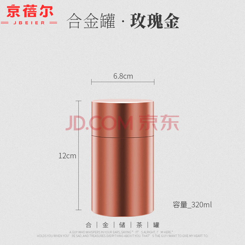 京蓓尔 钛铝合金茶叶罐金属罐子存茶密封罐 A款【68*120】mm｜玫瑰金