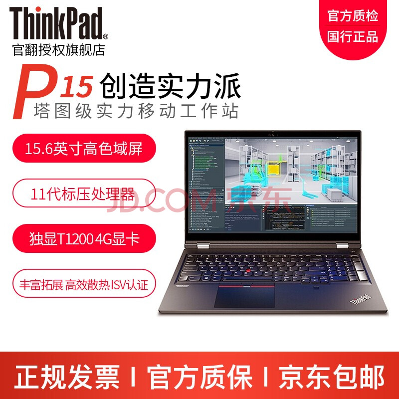 联想thinkpad p15v/p53/p73 p系列高性能游戏工程设计移动图形工作站