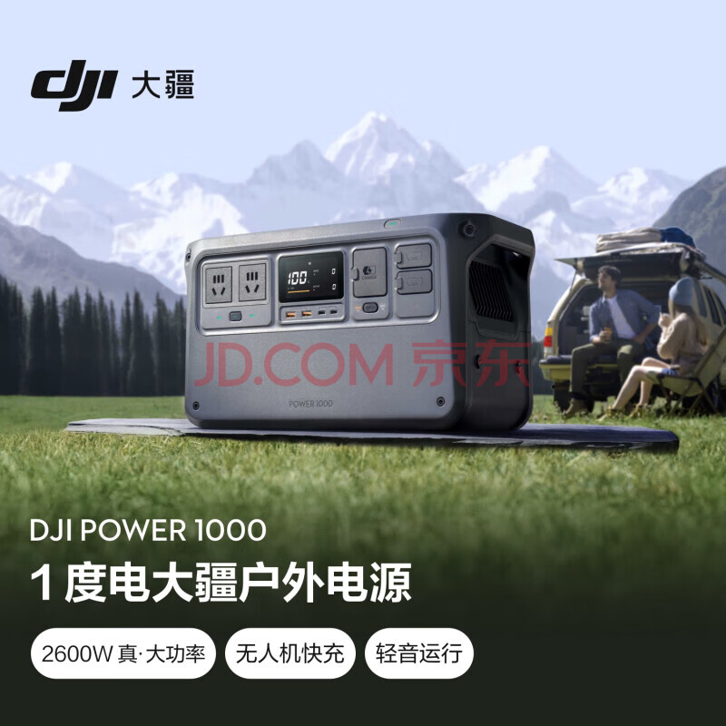 大疆DJI Power 1000 户外移动电源 1度电 220V大容量【2600W真大功率】露营户外摆摊备用储能电源