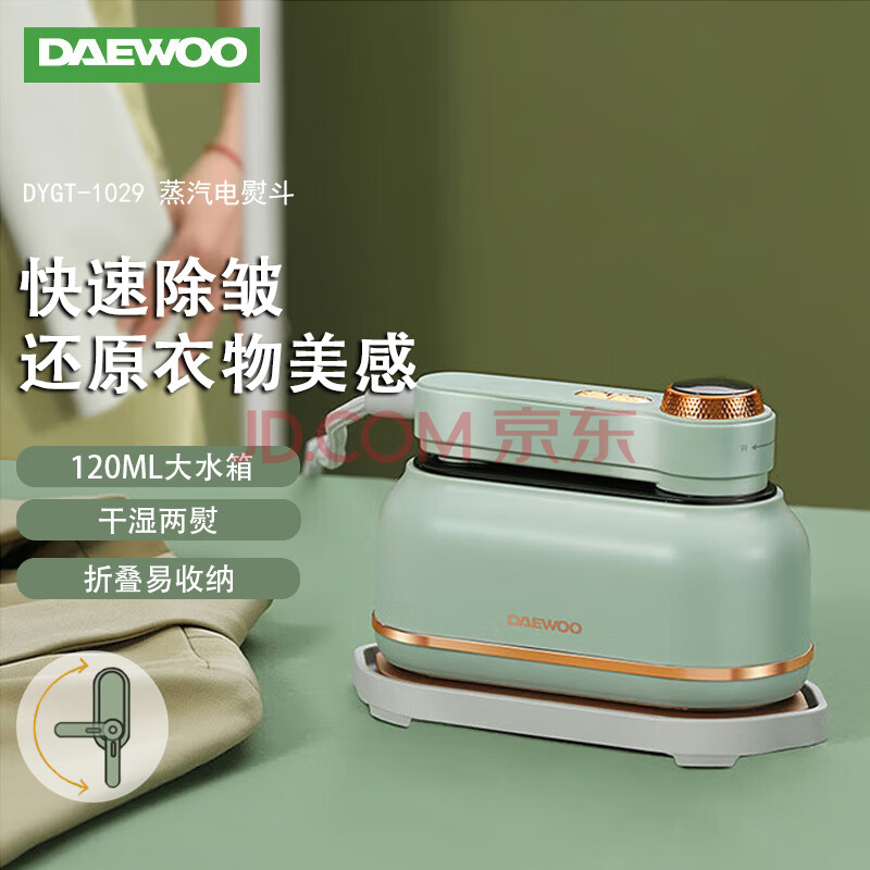 大宇（DAEWOO）挂烫机 家用小型便携式出差旅游手持式蒸汽电熨斗 DYGT-1029 浅杉绿