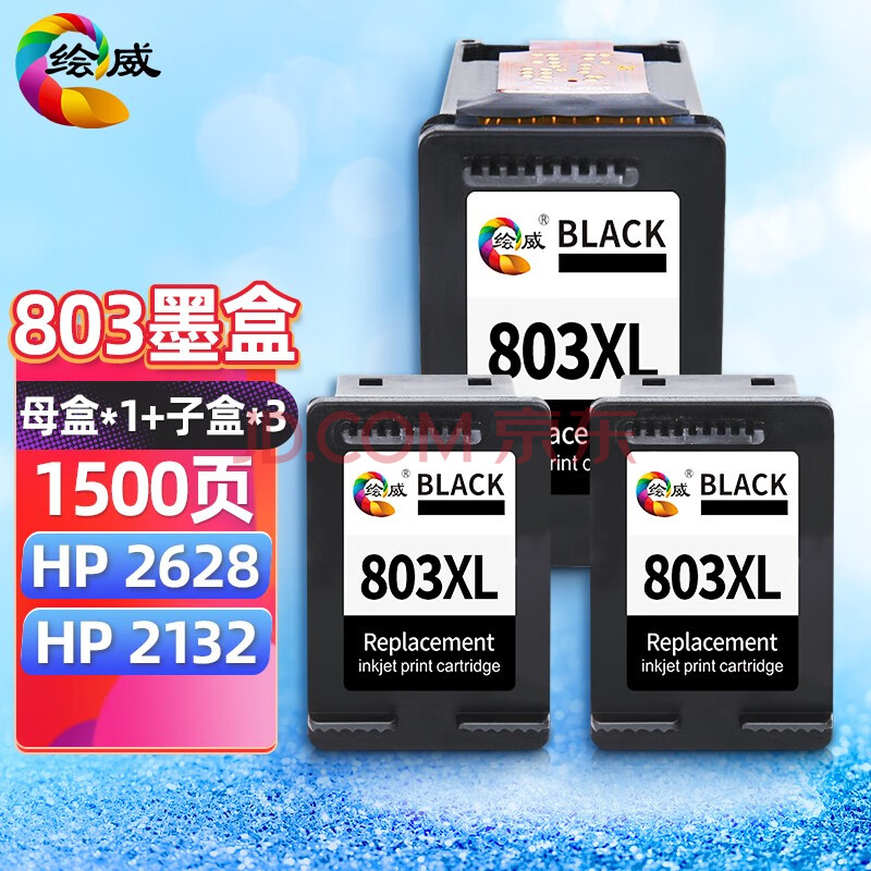 绘威803xl子母盒墨盒 闪充墨水适用惠普2622 2621 2132 2600 1112