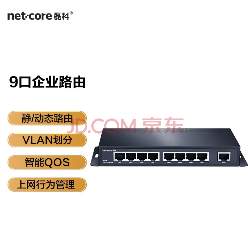 磊科（netcore）NR238企业级有线路由器 9口百兆高速传输 行为管理/智能QOS/防火墙 带机50台