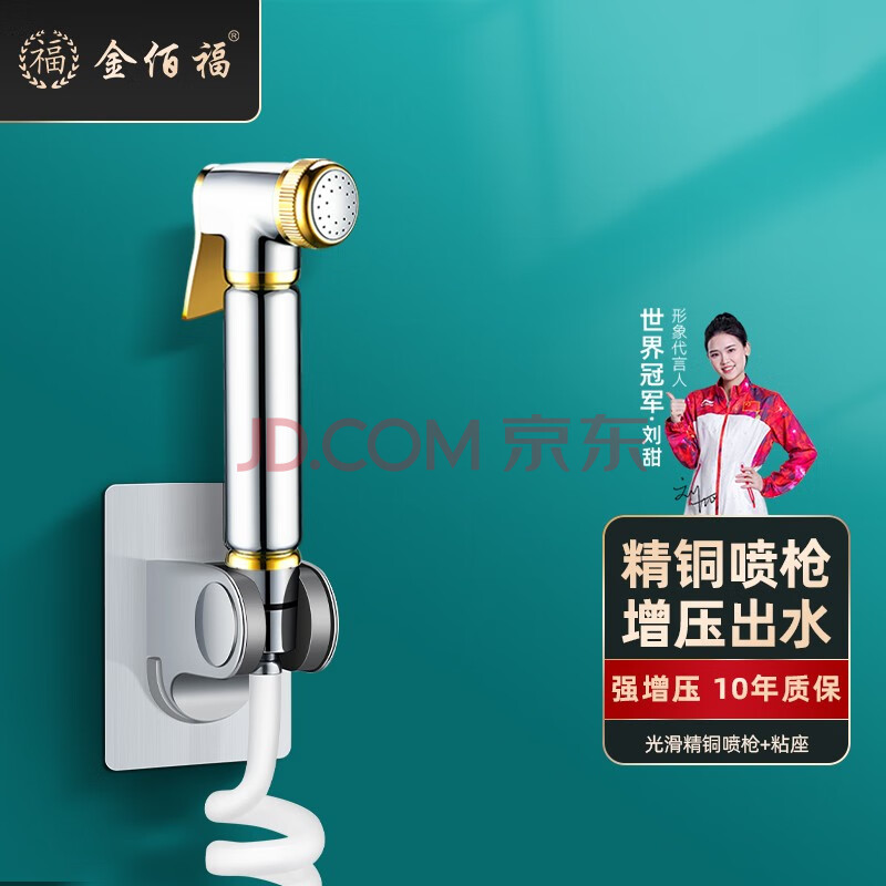 金佰福马桶伴侣清洗花洒喷枪套装水龙头厕所妇冲洗器卫生间冲水枪高压