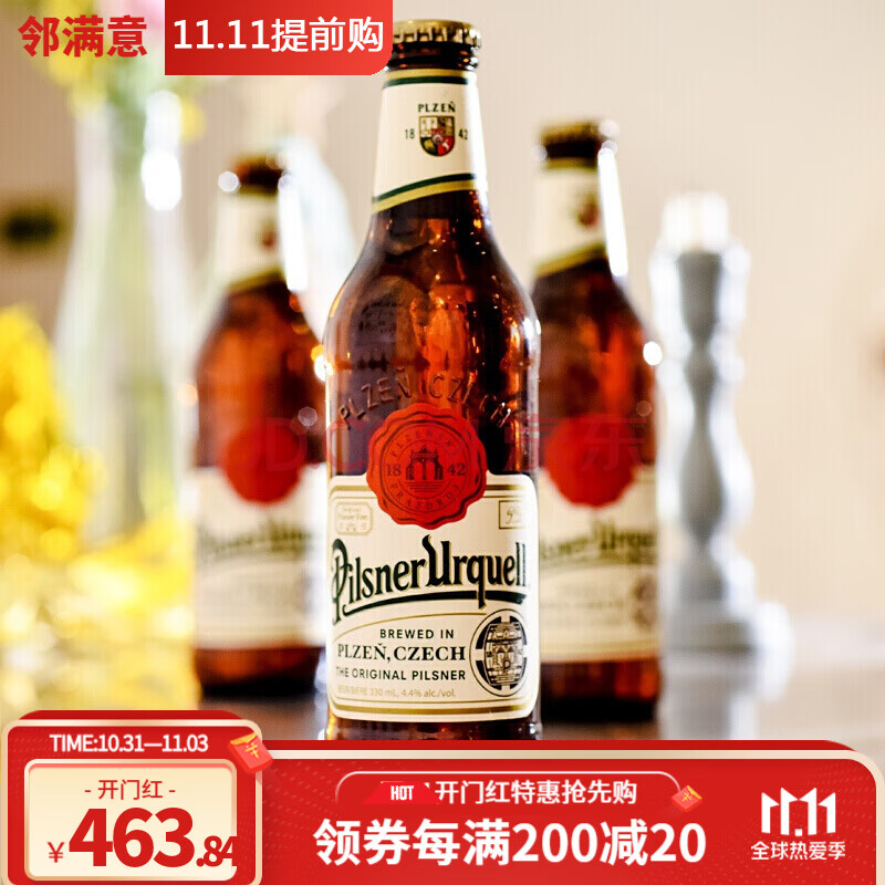 捷克皮尔森啤酒博世纳啤酒pilnerurquell小瓶啤酒 330ml*20瓶 (新)