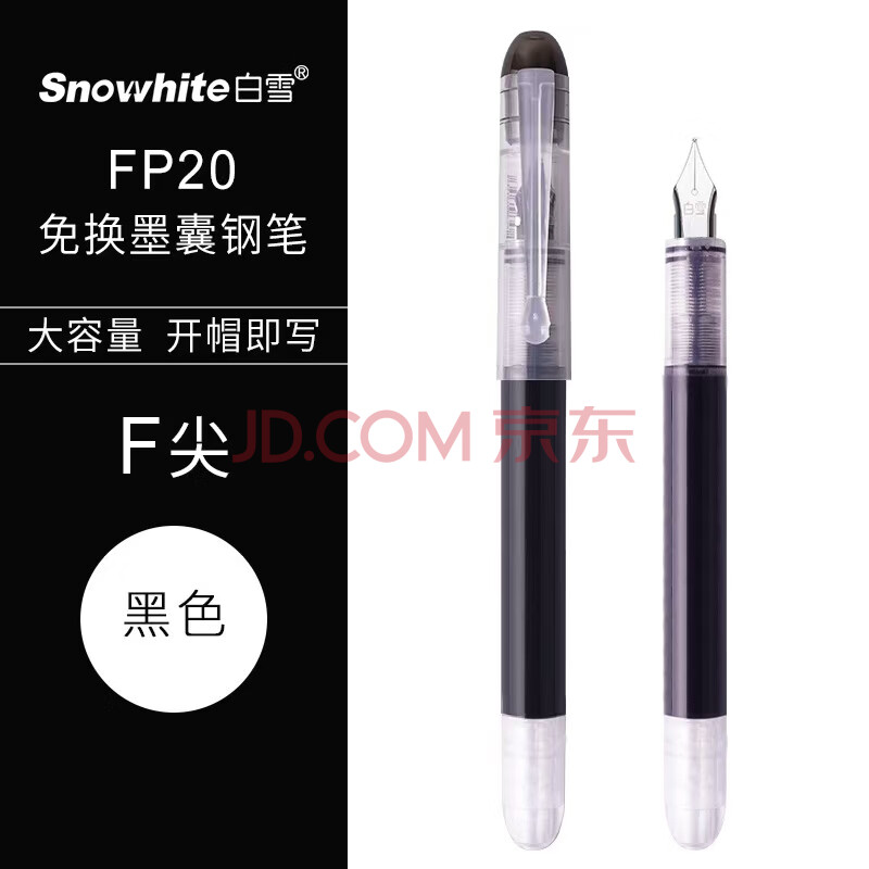 白雪(Snowhite)速干免换墨囊钢笔高颜值钢笔FP20黑色(F尖）12支