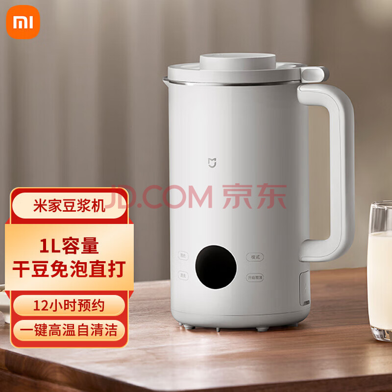 小米米家豆浆机 1L全自动免煮小型家用破壁机1-4人 干豆直打快速出浆 多功能