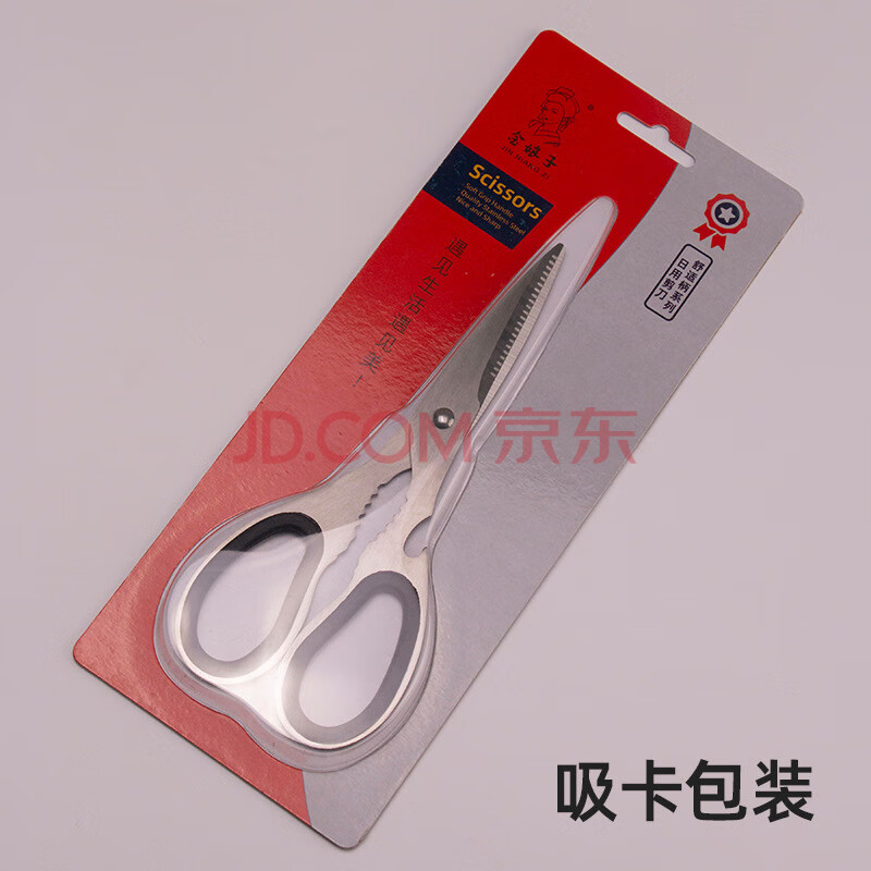 金娘子厨房剪刀烤肉锋利多功能剪刀 不锈钢剪刀（吸卡包装）