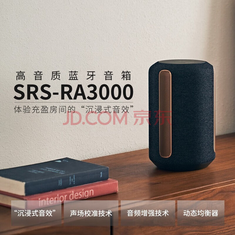 SONY SRS-RA3000 高音质蓝牙音箱音响 电脑音箱 沉浸音效 声场校准 音频增强 浅灰色