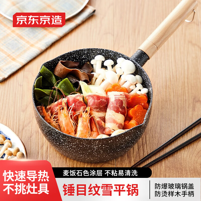 京东京造 小奶锅 麦饭石色不粘锅雪平锅蒸煮辅食锅 带盖20cm【出海】