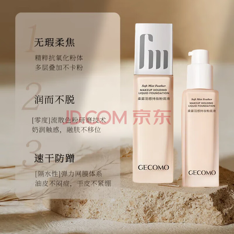 格蒙（GECOMO）粉底液粉霜养肤持久不脱妆干皮遮瑕持妆水润保湿