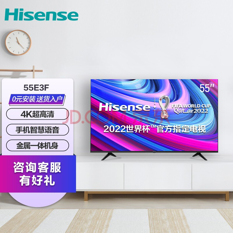 【海信55e3f】海信(hisense)55e3f 55英寸 4k超高清 智慧语音 超薄