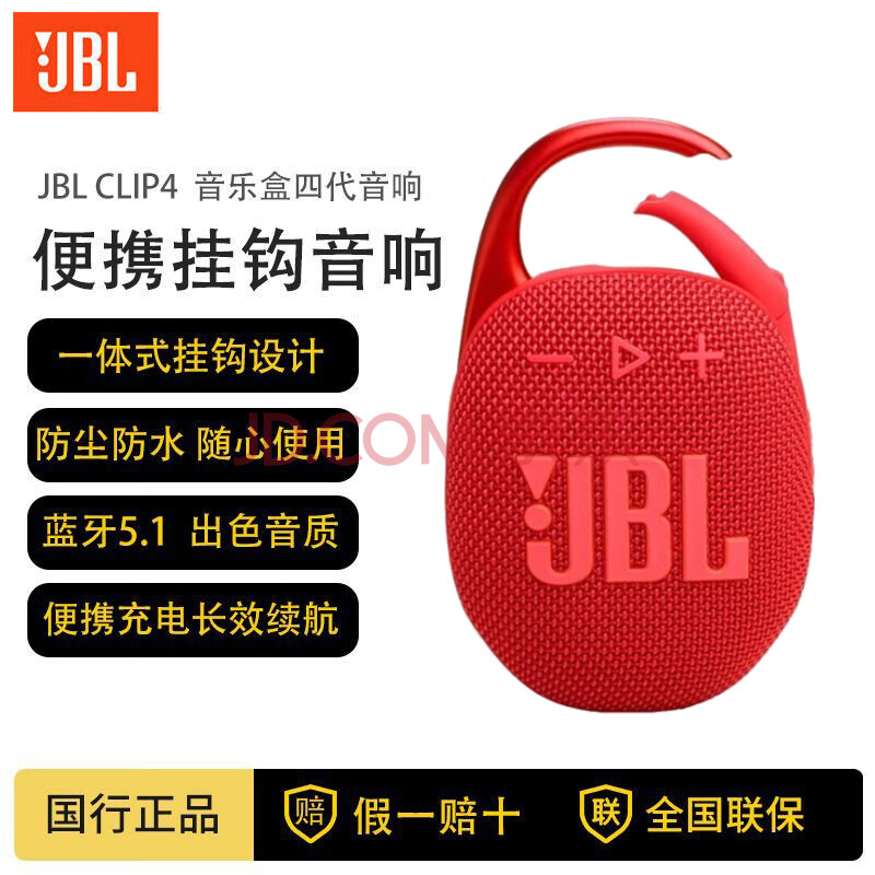 JBL CLIP4代无线音乐盒蓝牙音响四代 迷你户外便携防水小音响低音音箱 一体卡扣 红色
