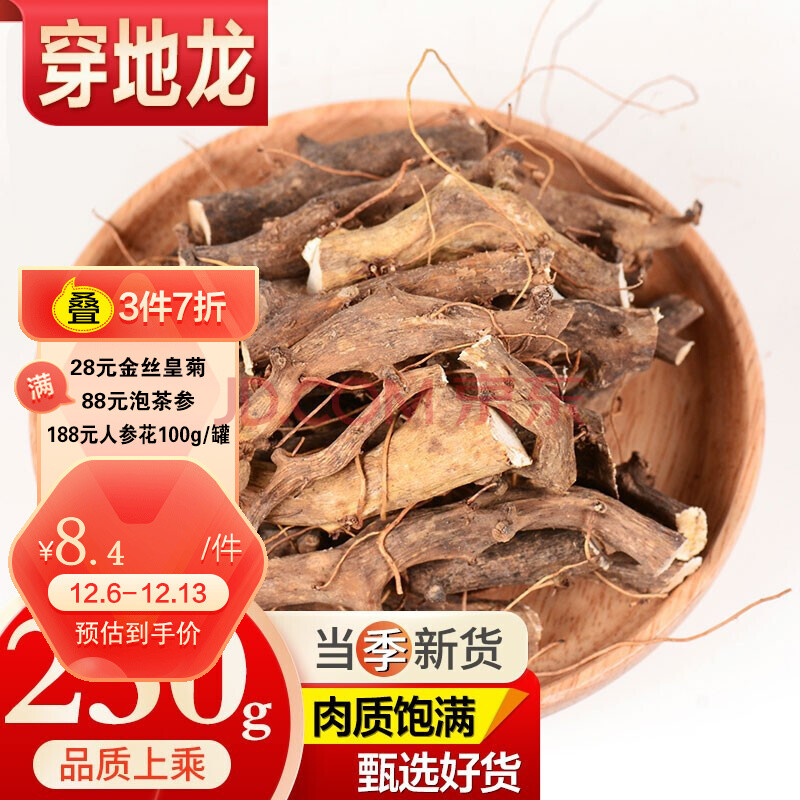 敬贤堂 穿山龙 串地龙 地龙骨 串地龙 穿地龙250g