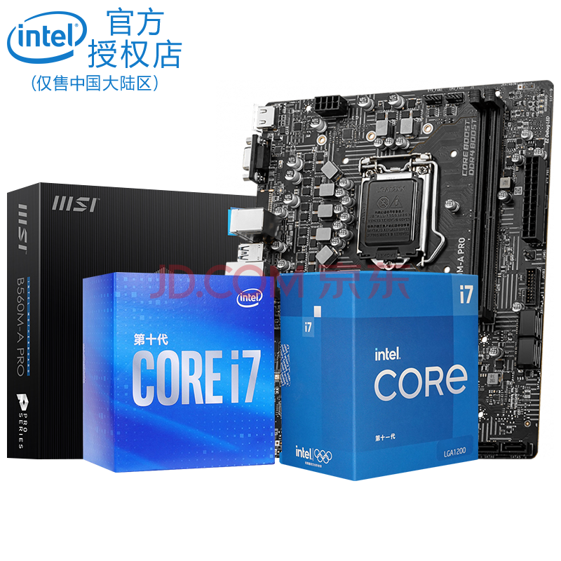 英特尔i711700k i711700 cpu主板套装i7 11700f 11700kf盒装非散片