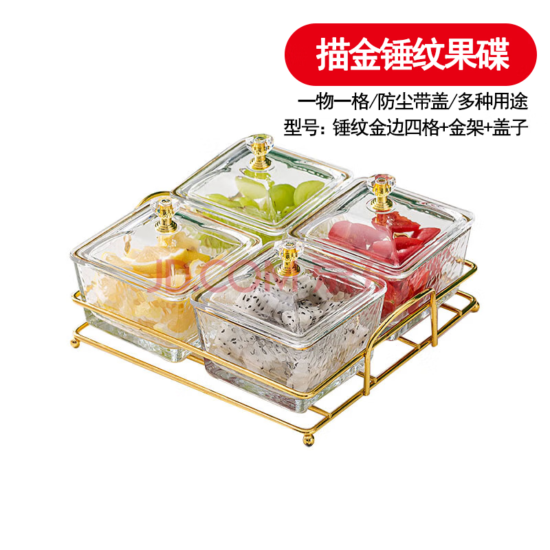 丹诗致远 玻璃分隔商用点心碟水果盘KTV格碟带盖 锤纹金边四格+金架+盖子