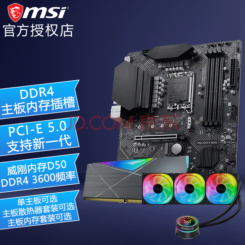 微星(msi)十二代 z690 主板 台式机电脑matx atx ddr4 pcie 4.