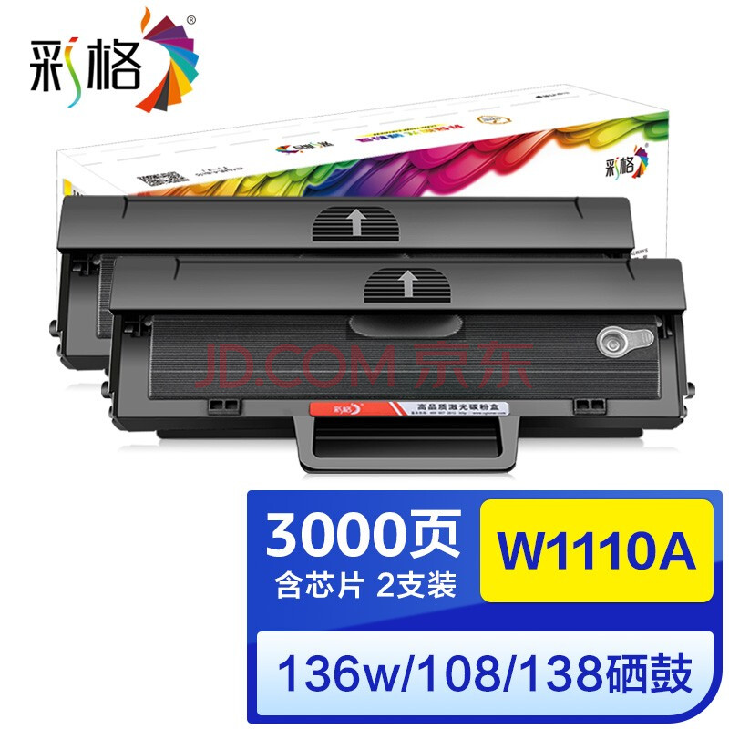 彩格w1110a硒鼓 110a黑色硒鼓 适用惠普hp 108a 108w 136a 136w 136nw