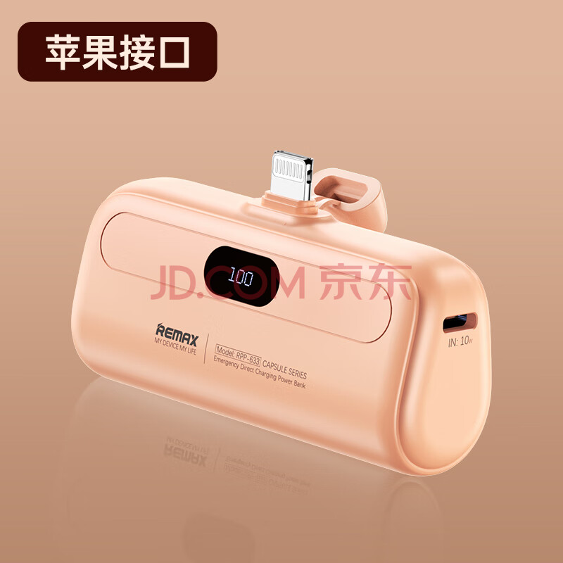 REMAX胶囊系列2AiPh应急式直充5000mAh移动电源·RPP-633