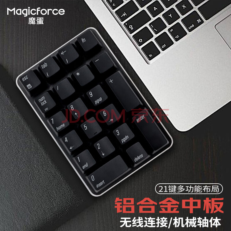 魔蛋（magicforce）数字小键盘无线键盘机械键盘电脑办公外接小键盘收银 