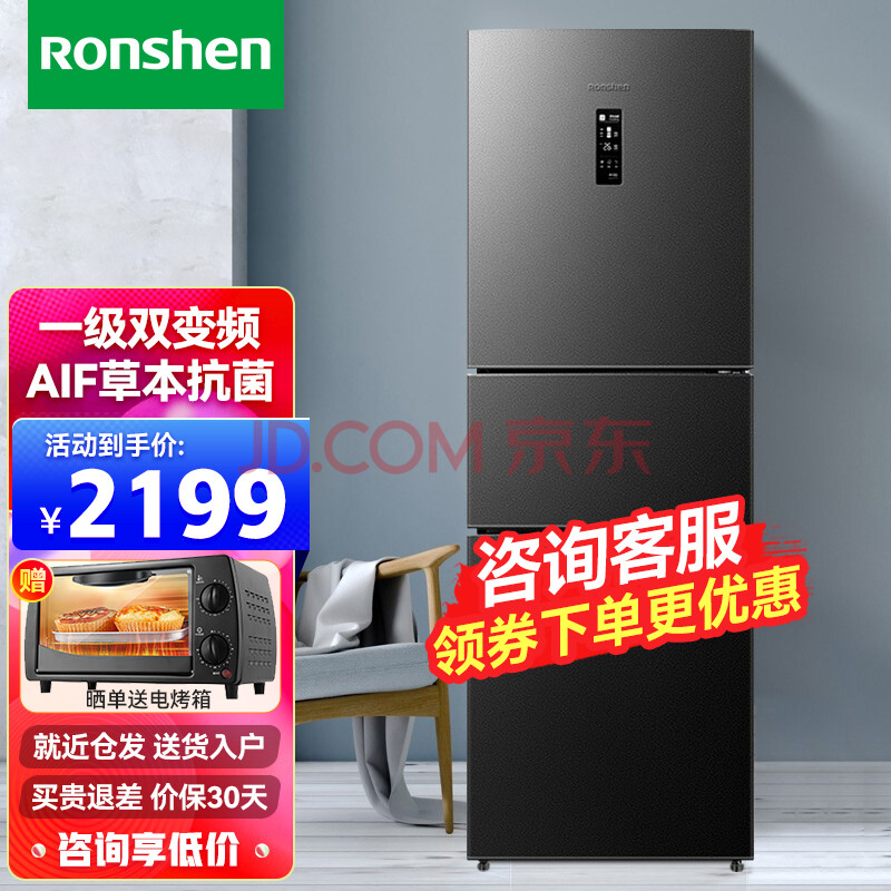 容声(ronshen)252升三开门电冰箱变频风冷一级能效bcd-252wd18np