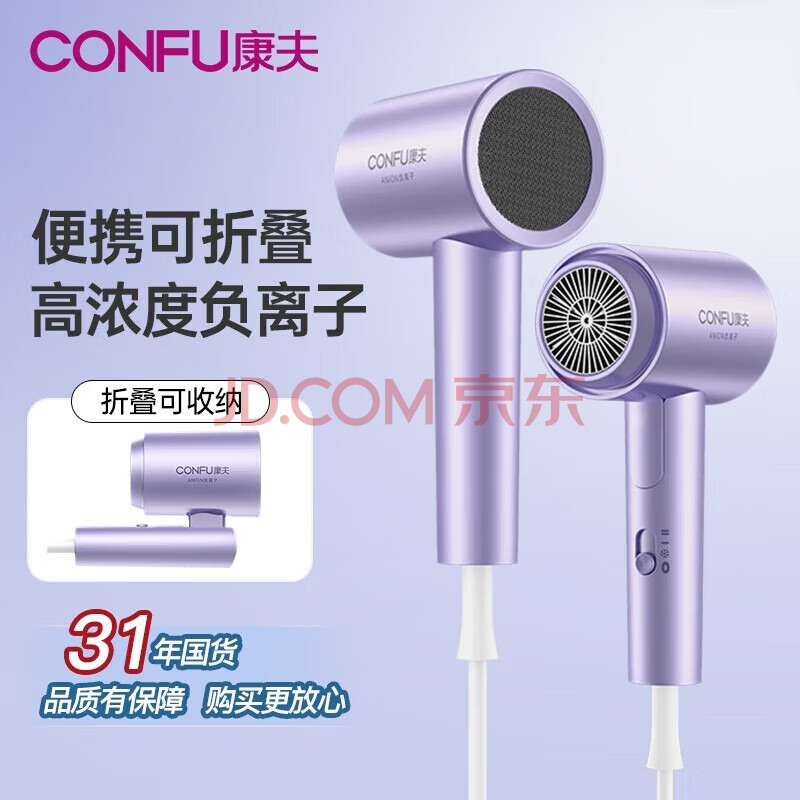 康夫 CONFU电吹风机家用 1600W可折叠吹风筒电风吹便携 KF-3153 浅紫色 高浓负离子