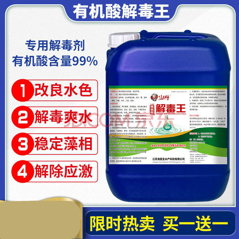 解毒碧水安解毒鱼塘水质改良剂养鱼鱼池活水灵水产养殖专用药 解毒王