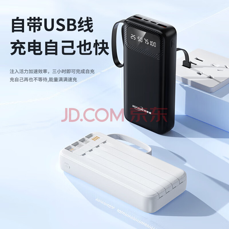 酷客者  移动电源  快充2万毫安  自带线四线 手机通用大容量充电宝5台设备同时充 黑/白  DY19