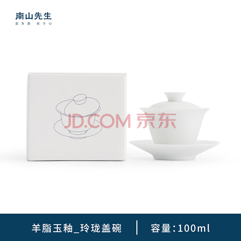 南山先生羊脂玉釉三才盖碗陶瓷家用功夫茶具单个小号盖碗羊脂玉釉玲珑盖碗