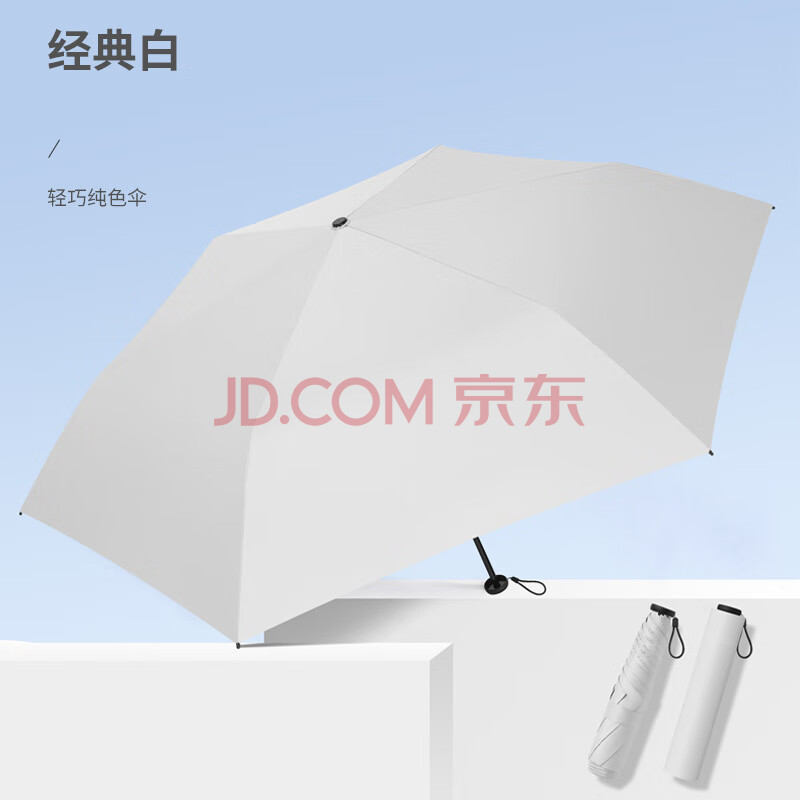 梦想派（Visionary）雨伞超轻碳纤维三折晴雨伞铅笔伞迷你 米白
