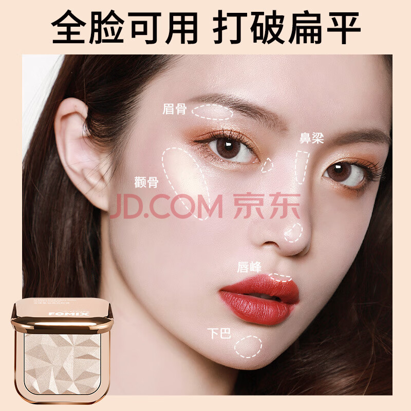 FOMIX 立体星钻高光粉饼珠光细闪香槟色土豆泥鼻影修容提亮一体盘