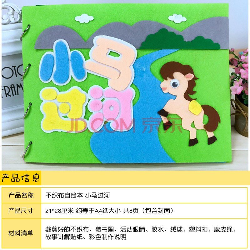 不织布自制绘本 幼儿园儿童手工diy创意制作材料包亲子作业故事本