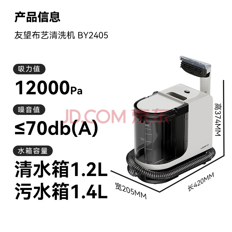 UWANT友望蒸汽布艺沙发清洗机 喷抽吸一体家用洗地毯机沙发床垫窗帘清洁神器 BY2405