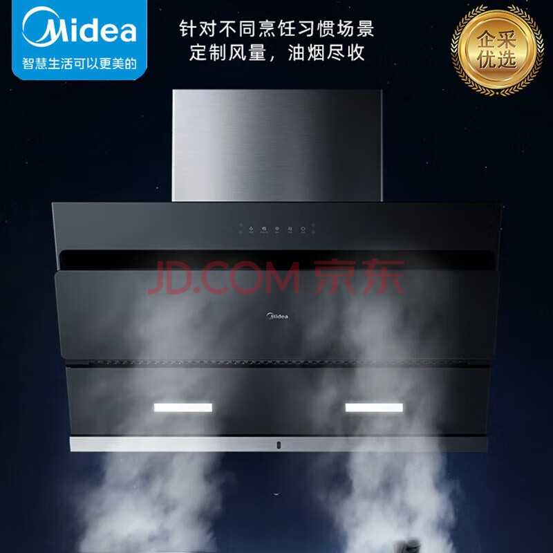 美的（Midea）油烟机 家用侧吸21大吸力自清洁 挥手智控/CXW-280-JN205