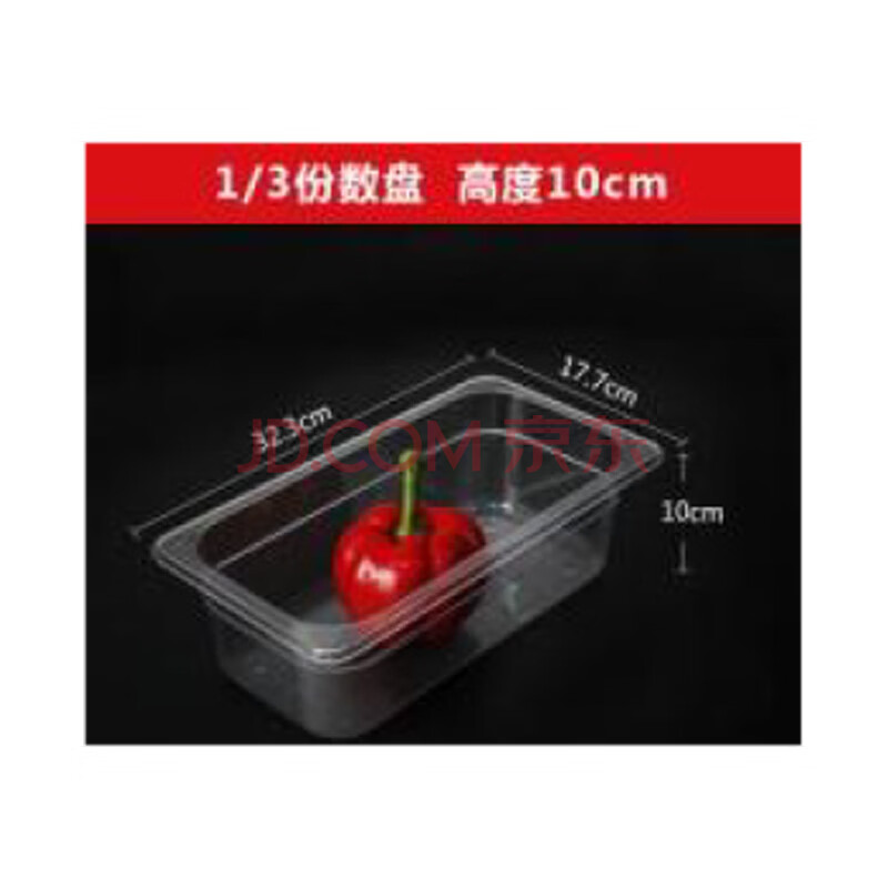 敏奈 塑料选菜盆亚克力份数盆长方形透明盘菜盒 1/3分数盘中