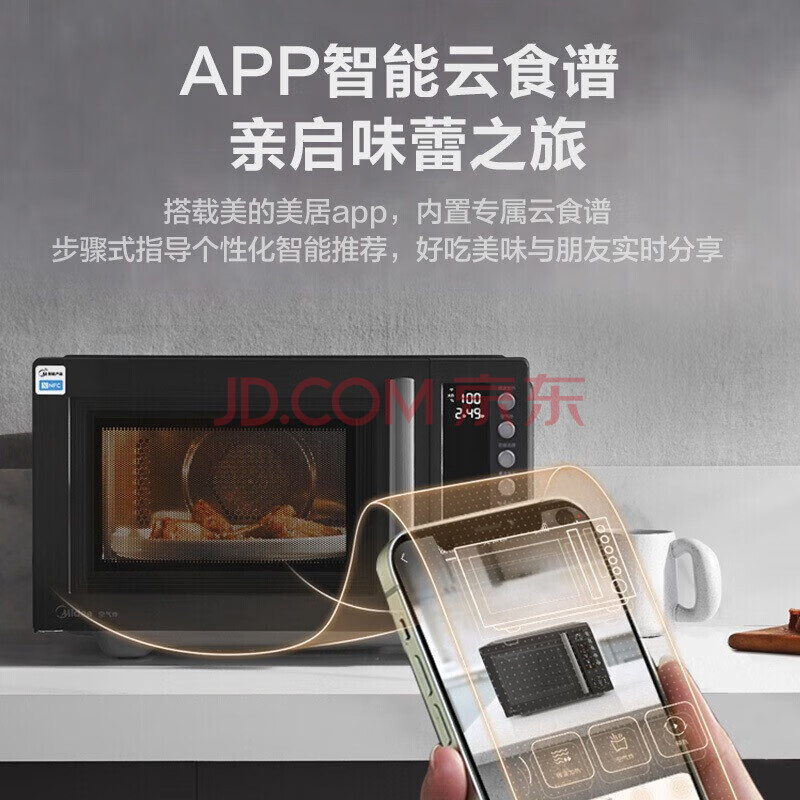 美的微烤一体机家用变频热风微波炉 空气炸锅二合一 23升一机多用 APP智能操控PC23F3W  变频微波23L