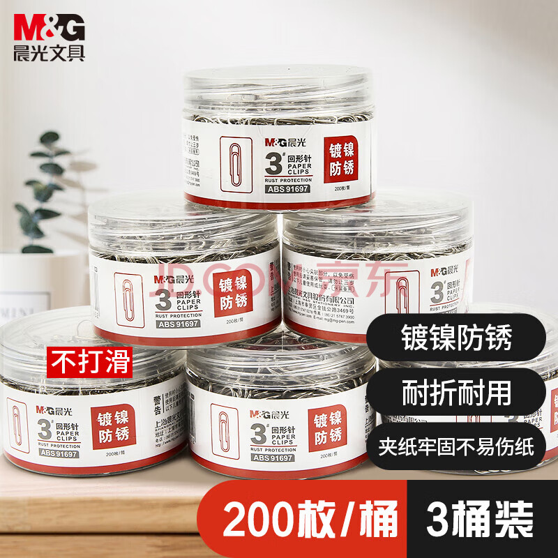 晨光回形针200枚/筒