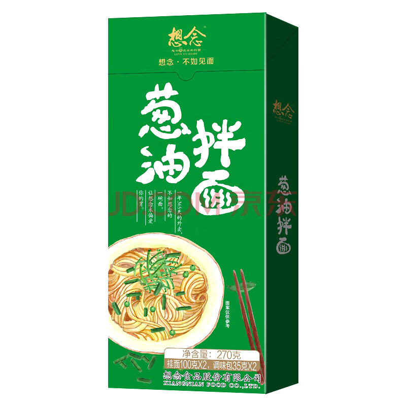 想念葱油拌面270g*3 速食干拌面含料包待煮挂面