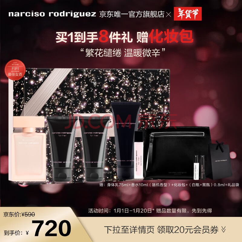 纳西索·罗德里格斯（Narciso Rodriguez）【新品上市】 柔雾新香香氛礼盒(香水+身体乳*2)新年礼物