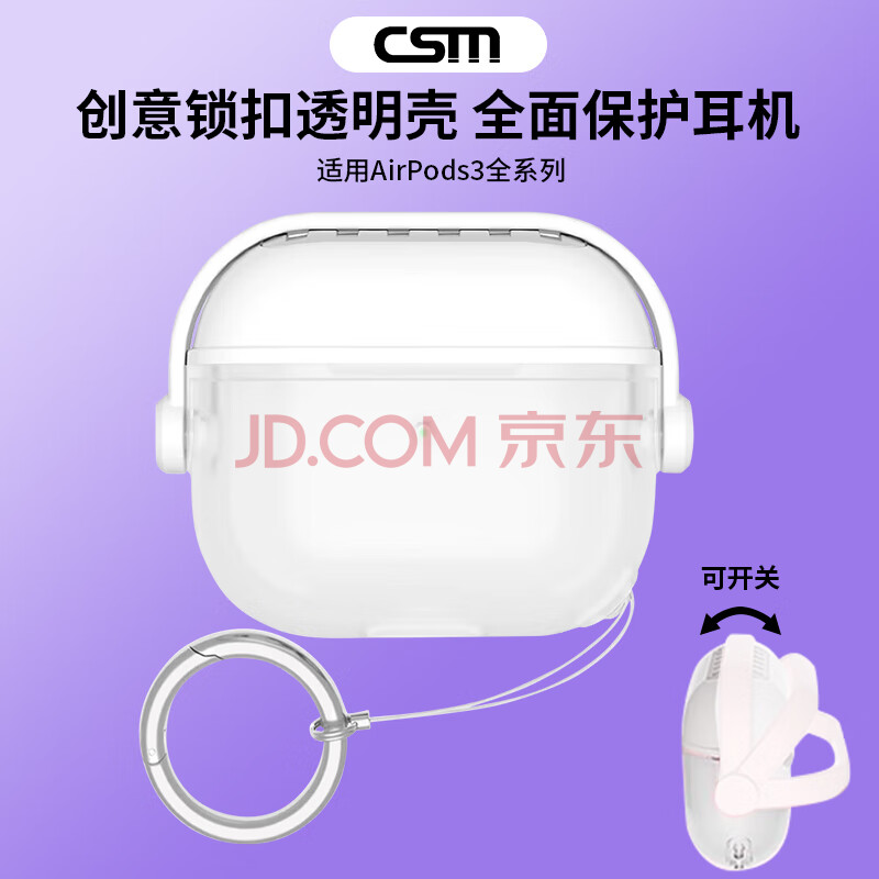 创思米 适用airpods3保护套苹果蓝牙耳机三代硅胶保护壳透明创意防摔防刮 半透白