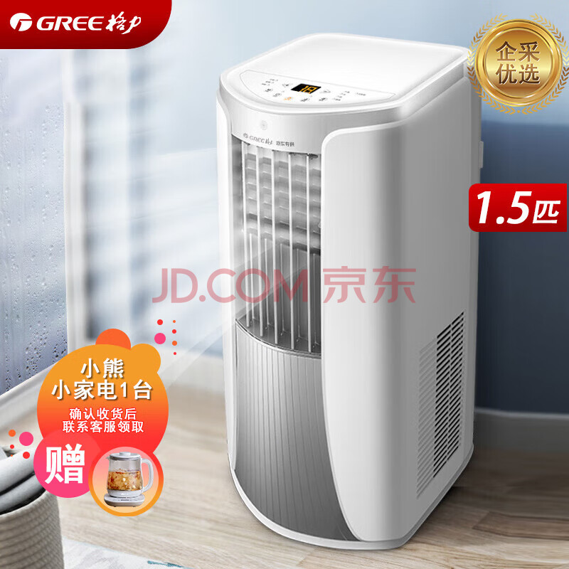 格力（GREE）移动空调  厨房客厅可移动立式便携无外机空调一体机【企采购】/移动空调单冷1.5匹
